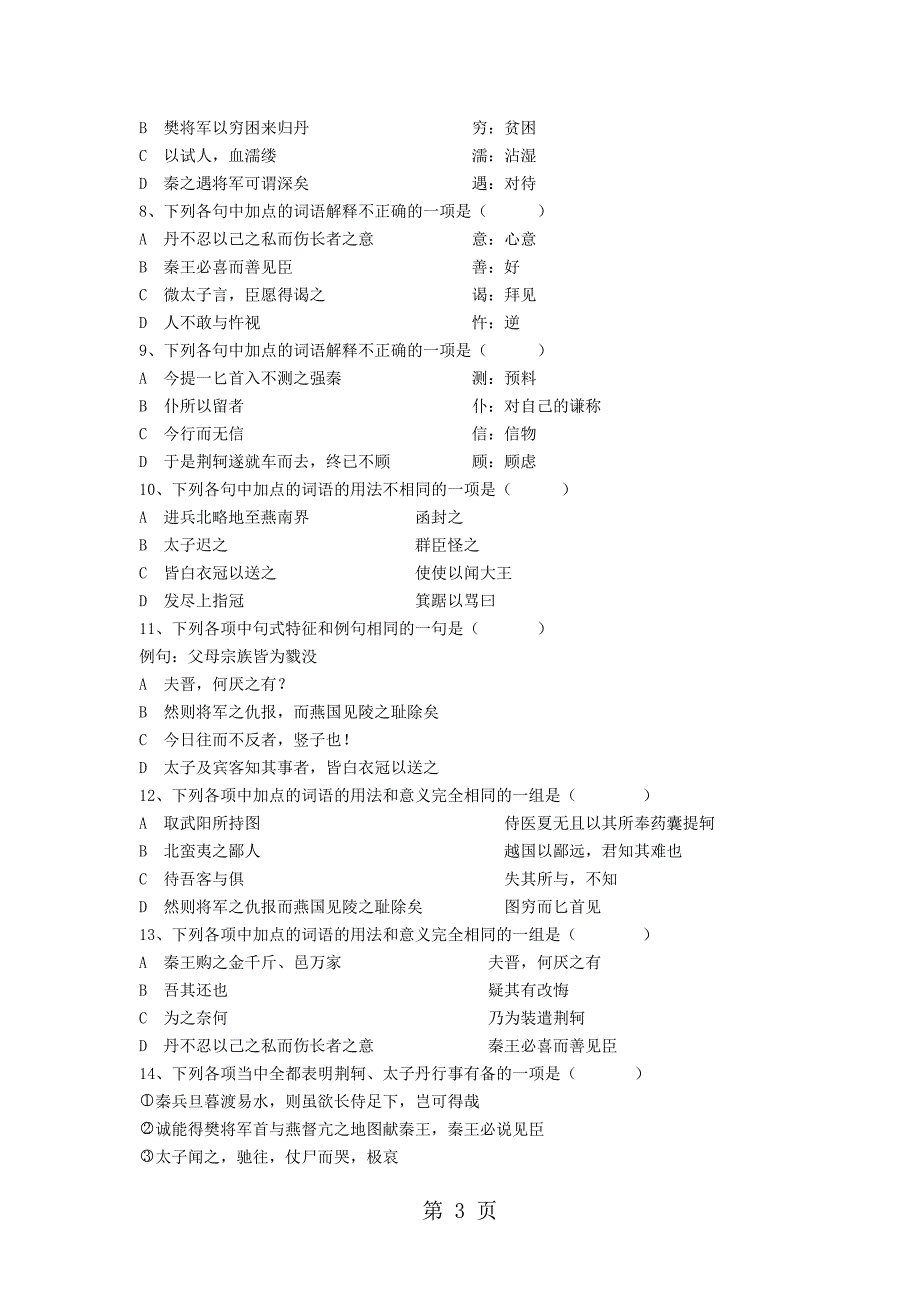 2023年河北省承德市存瑞中学高一第一次月考语文试题.doc_第3页