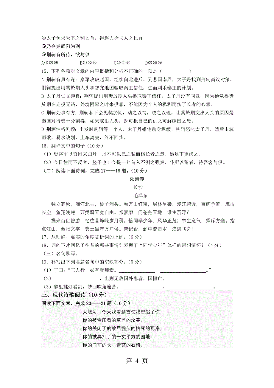 2023年河北省承德市存瑞中学高一第一次月考语文试题.doc_第4页