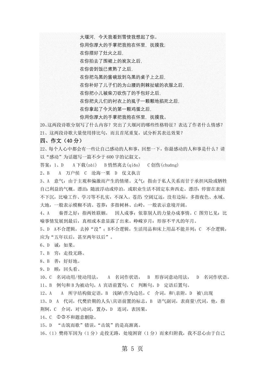 2023年河北省承德市存瑞中学高一第一次月考语文试题.doc_第5页