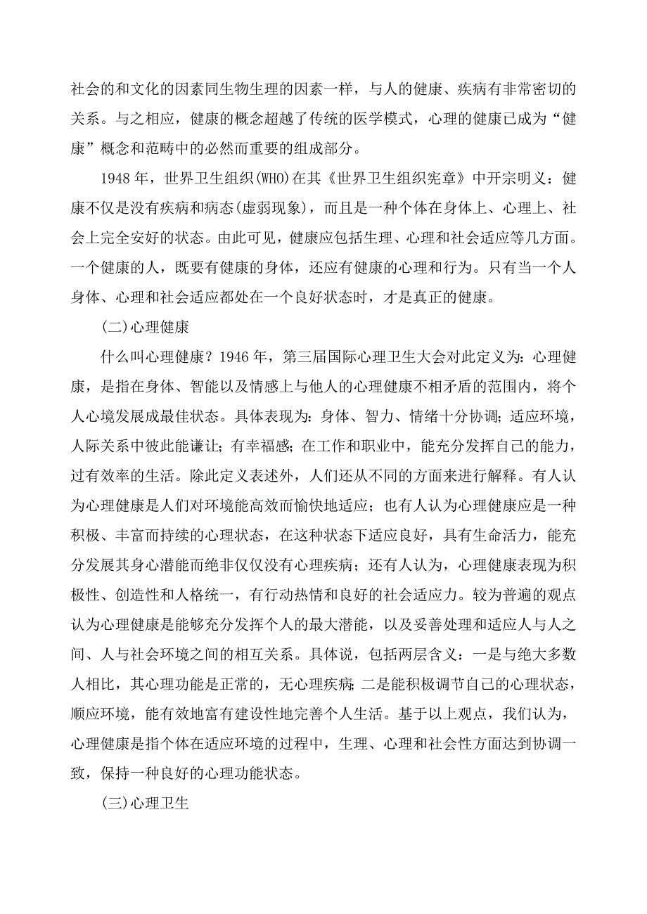 心理健康教育系列之一：心理健康概述_第2页