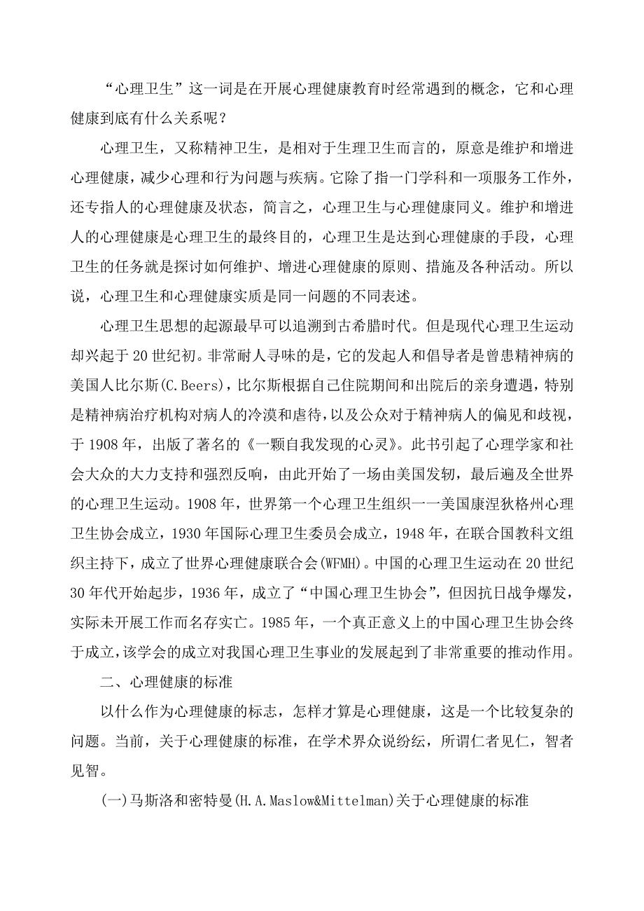 心理健康教育系列之一：心理健康概述_第3页