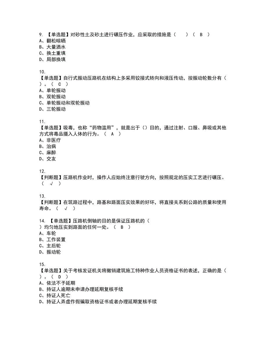 2022年压路机司机(建筑特殊工种)资格证书考试内容及模拟题带答案点睛卷29_第2页