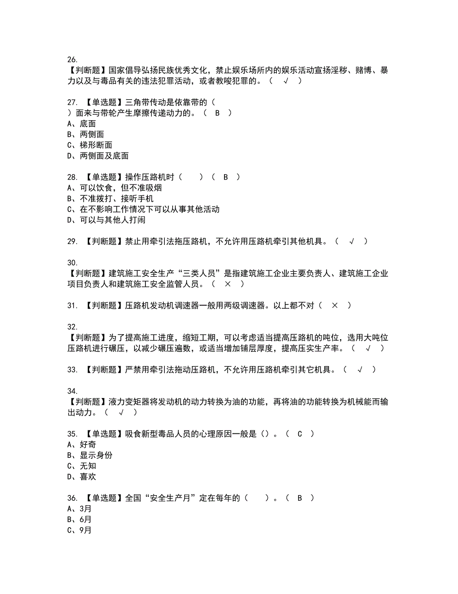 2022年压路机司机(建筑特殊工种)资格证书考试内容及模拟题带答案点睛卷29_第4页