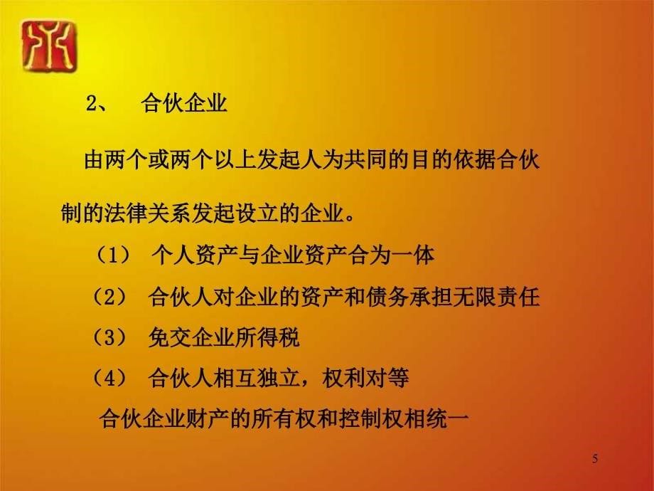 公司治理与执行力1_第5页