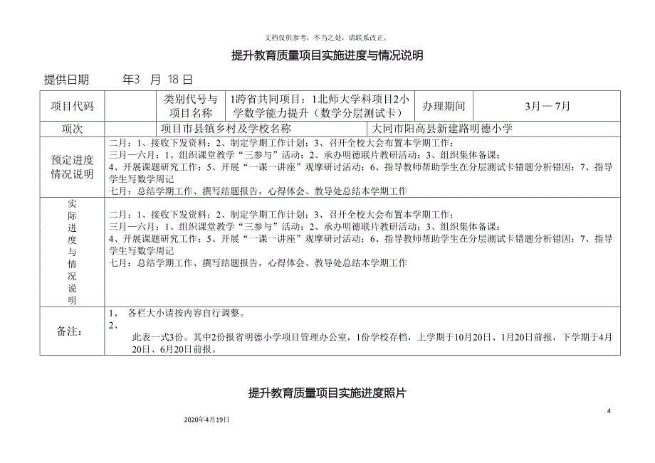 提升教育质量项目实施进度与情况说明.doc_第4页