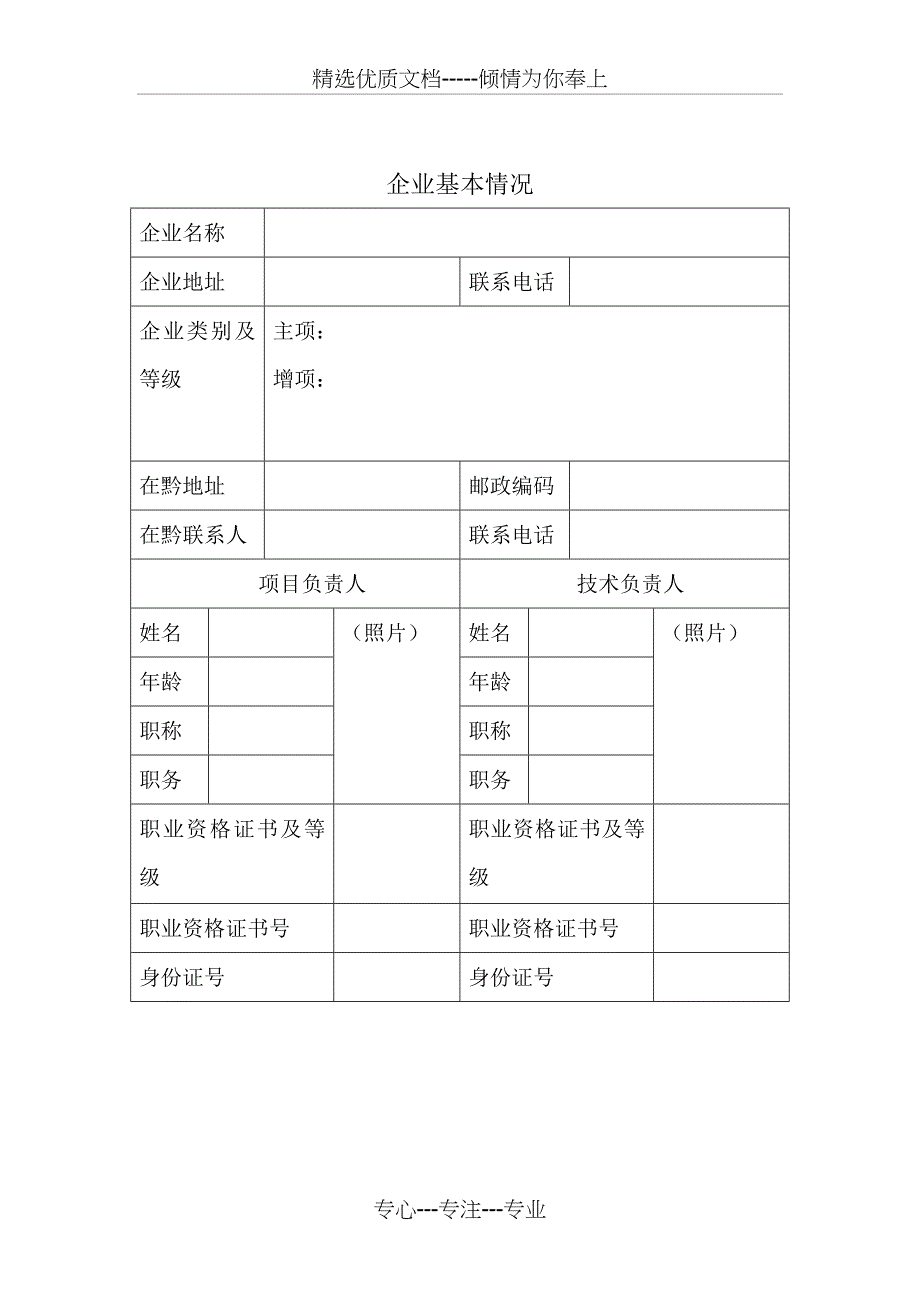 贵州省省外企业单项项目备案表_第2页