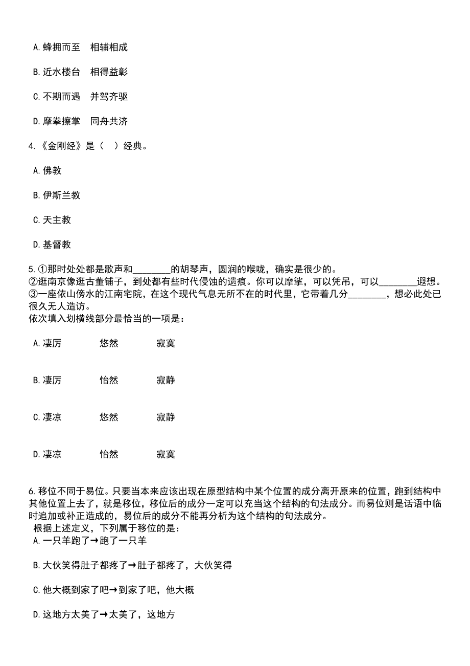 2023年甘肃中医药大学第三附属医院白银市第一人民医院招考聘用15人笔试题库含答案带解析_第2页