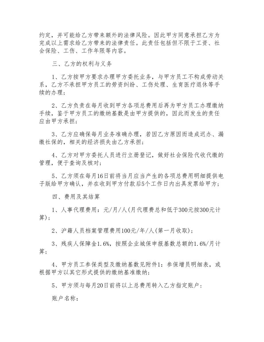 委托代缴社保协议范文书_第3页