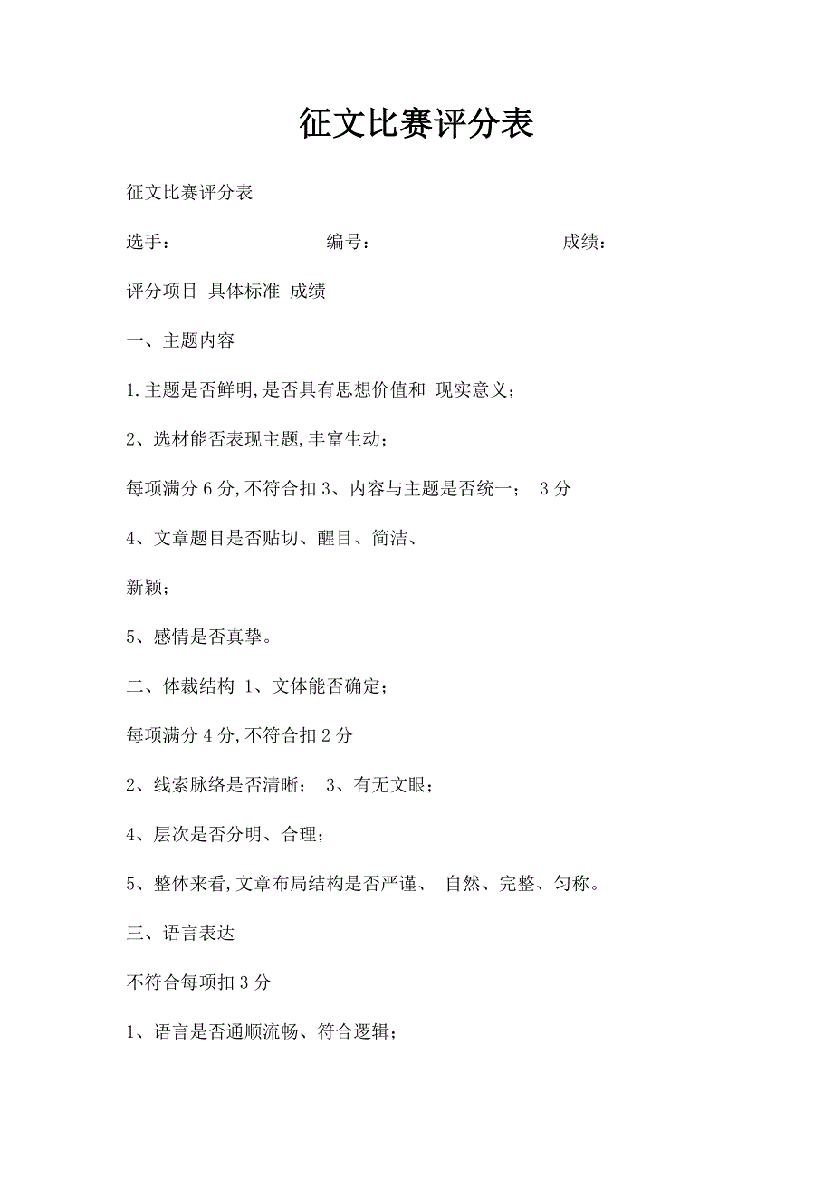 征文比赛评分表_第1页