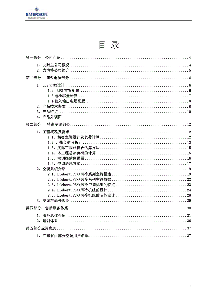 精密空调方案_第2页