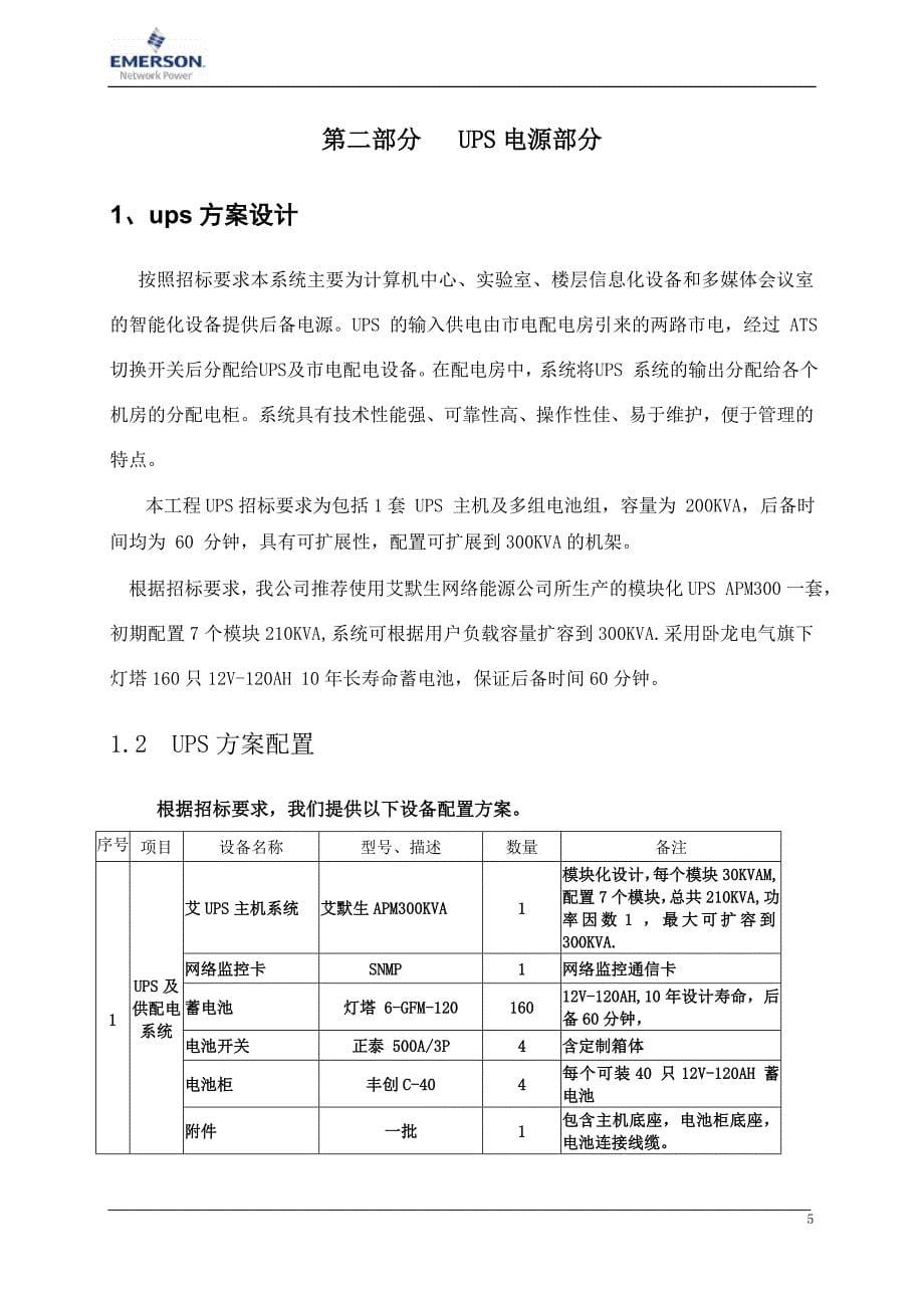 精密空调方案_第5页