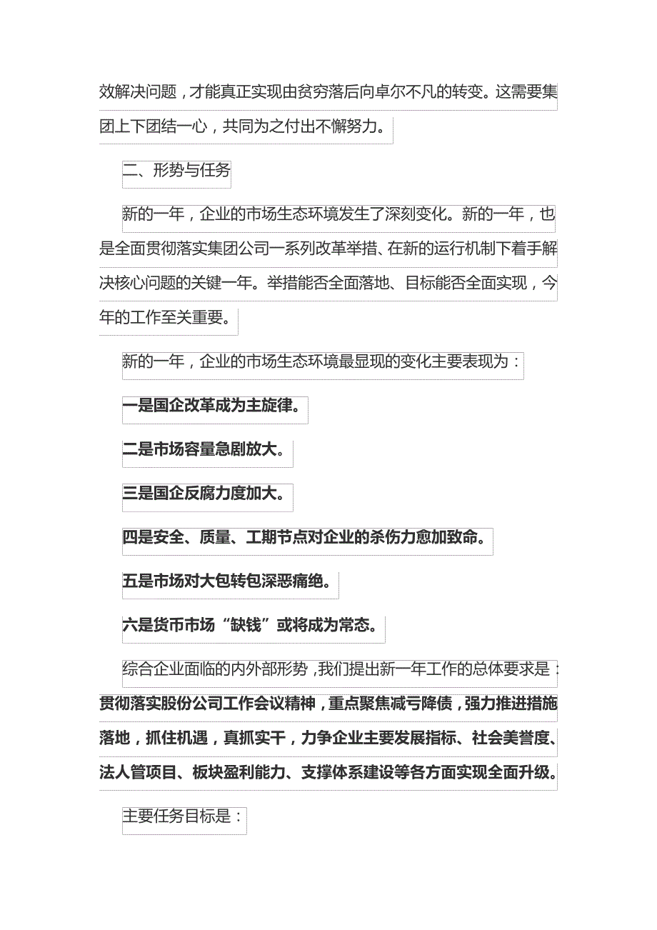 董事长总经理总裁在年度工作总结复盘会议上的讲话通用提纲范本40028_第3页