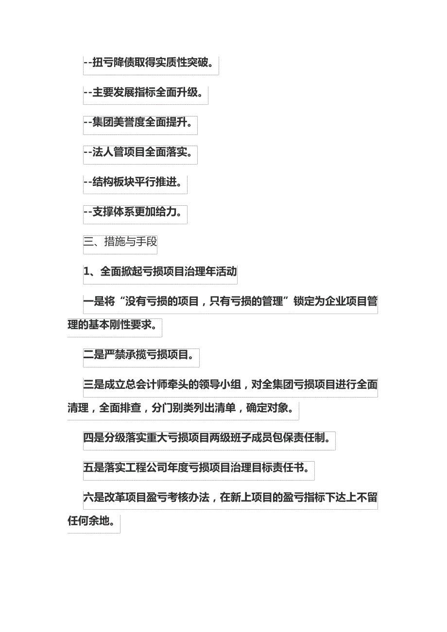 董事长总经理总裁在年度工作总结复盘会议上的讲话通用提纲范本40028_第4页