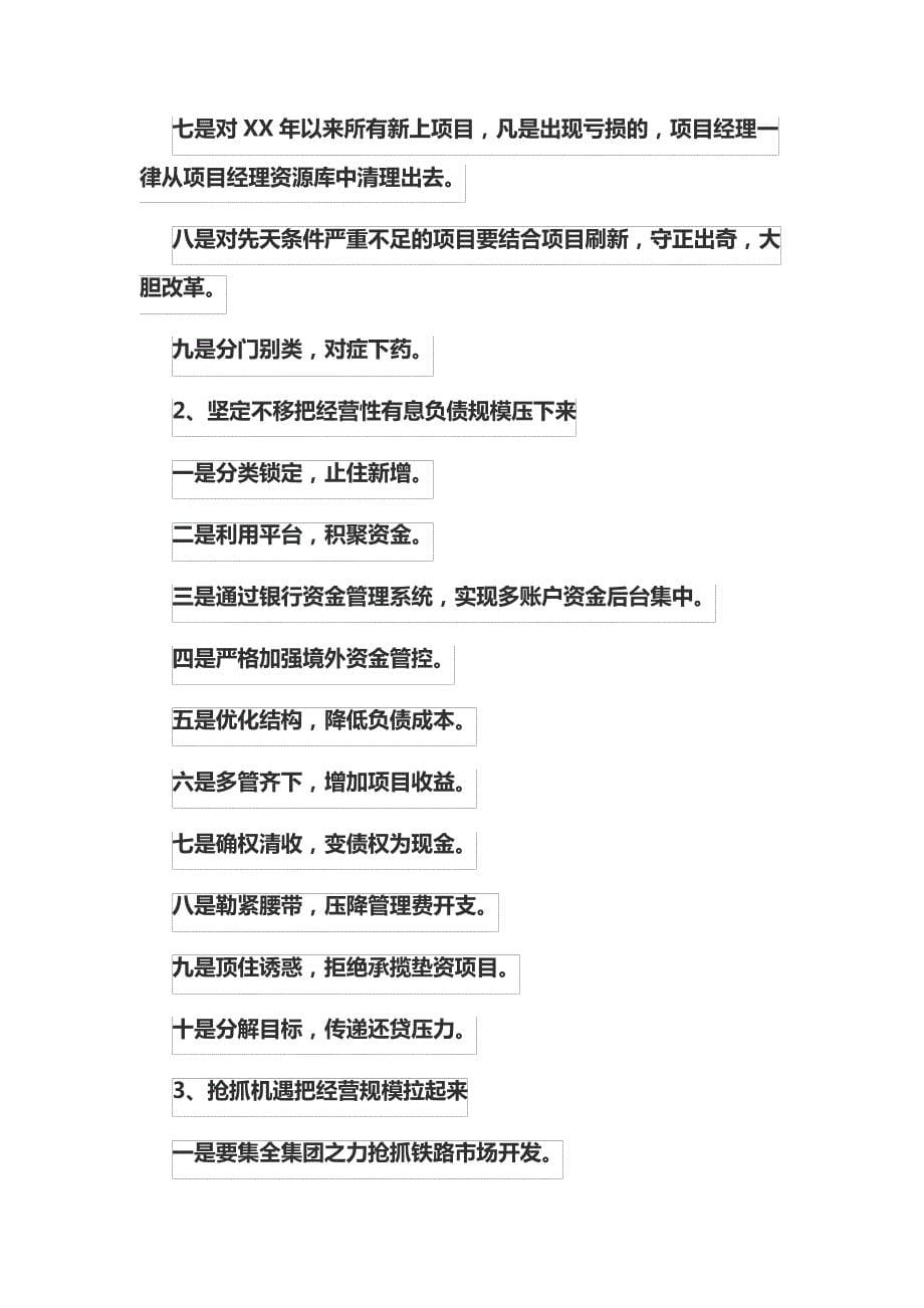 董事长总经理总裁在年度工作总结复盘会议上的讲话通用提纲范本40028_第5页