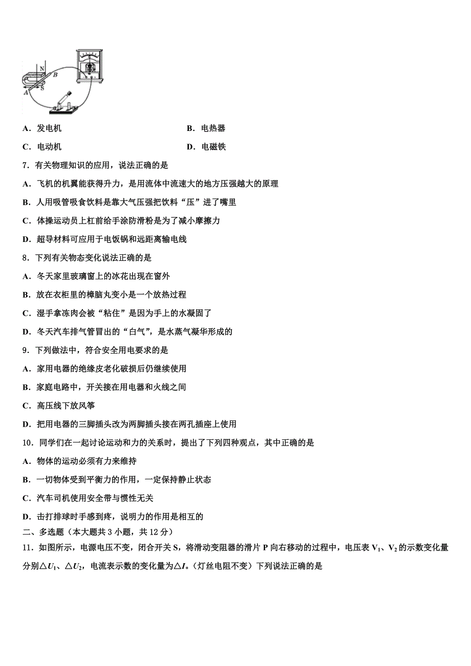 山东省青岛市平度实验2022年中考物理对点突破模拟试卷含解析_第2页