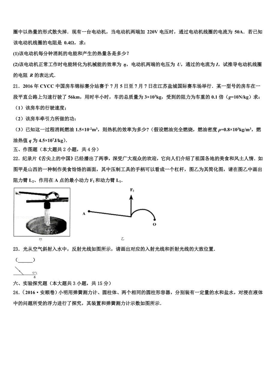 山东省青岛市平度实验2022年中考物理对点突破模拟试卷含解析_第5页