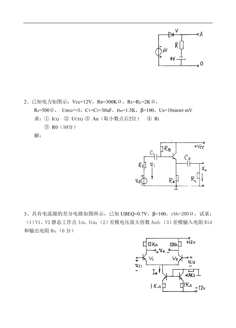 模拟电子试题及答案_第3页