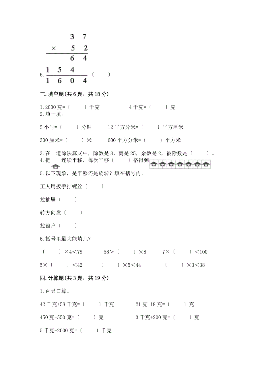 三年级下册数学期末试卷加答案(模拟题).docx_第2页