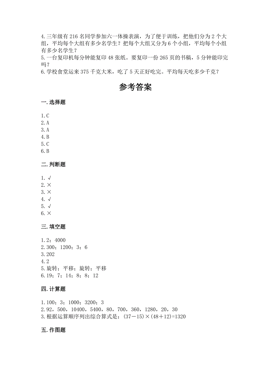 三年级下册数学期末试卷加答案(模拟题).docx_第4页