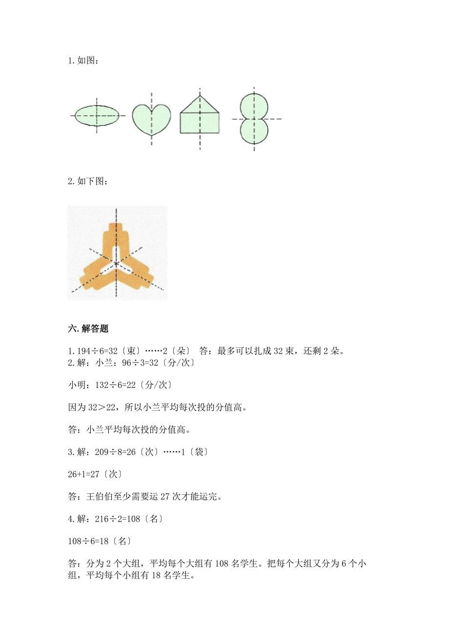 三年级下册数学期末试卷加答案(模拟题).docx_第5页