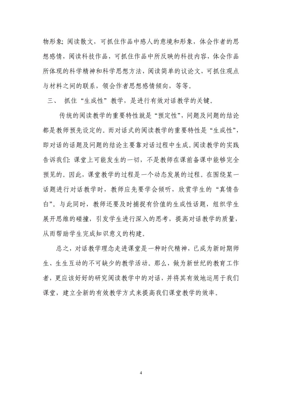 在阅读教学中如何实施有效的对话.doc_第4页