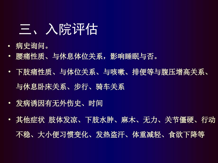 腰椎间盘突出症骨科教学查房幻灯片_第3页