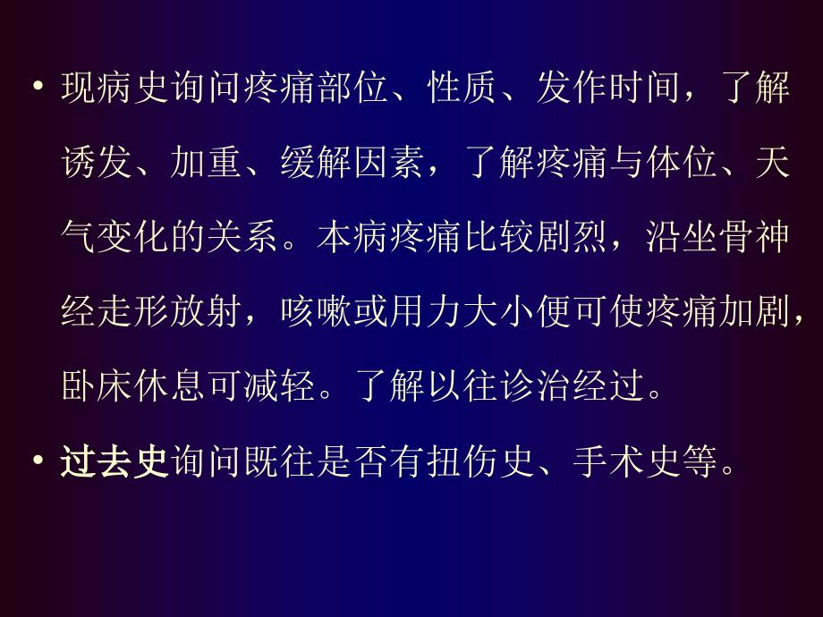 腰椎间盘突出症骨科教学查房幻灯片_第4页