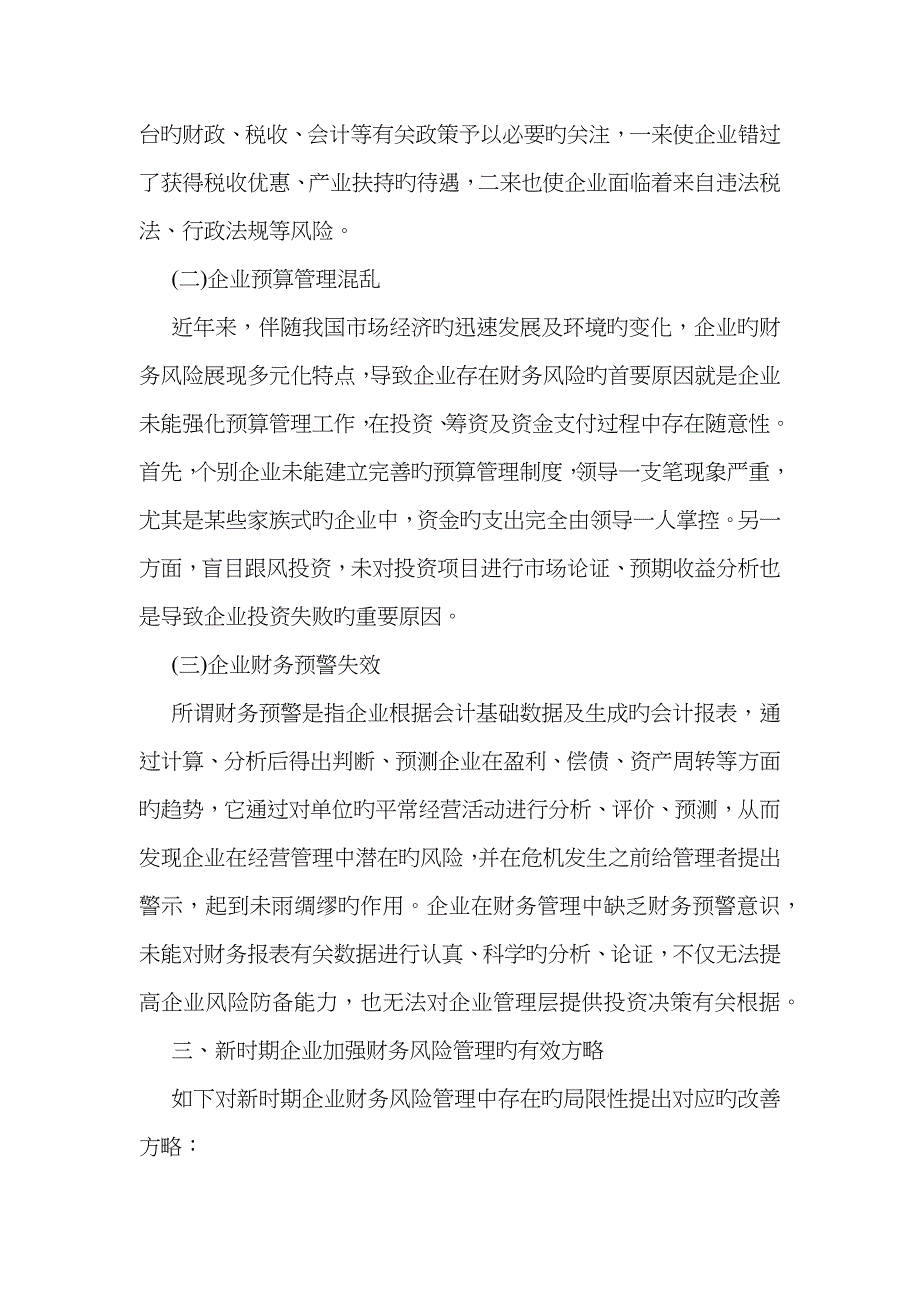 企业加强财务风险管理有效策略_第2页