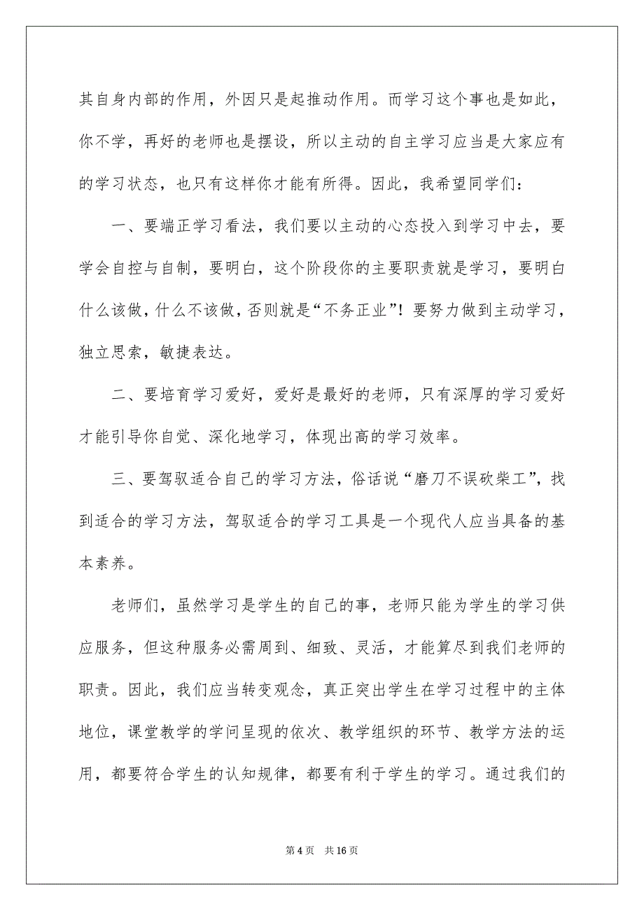 关于中学开学典礼演讲稿汇总6篇_第4页