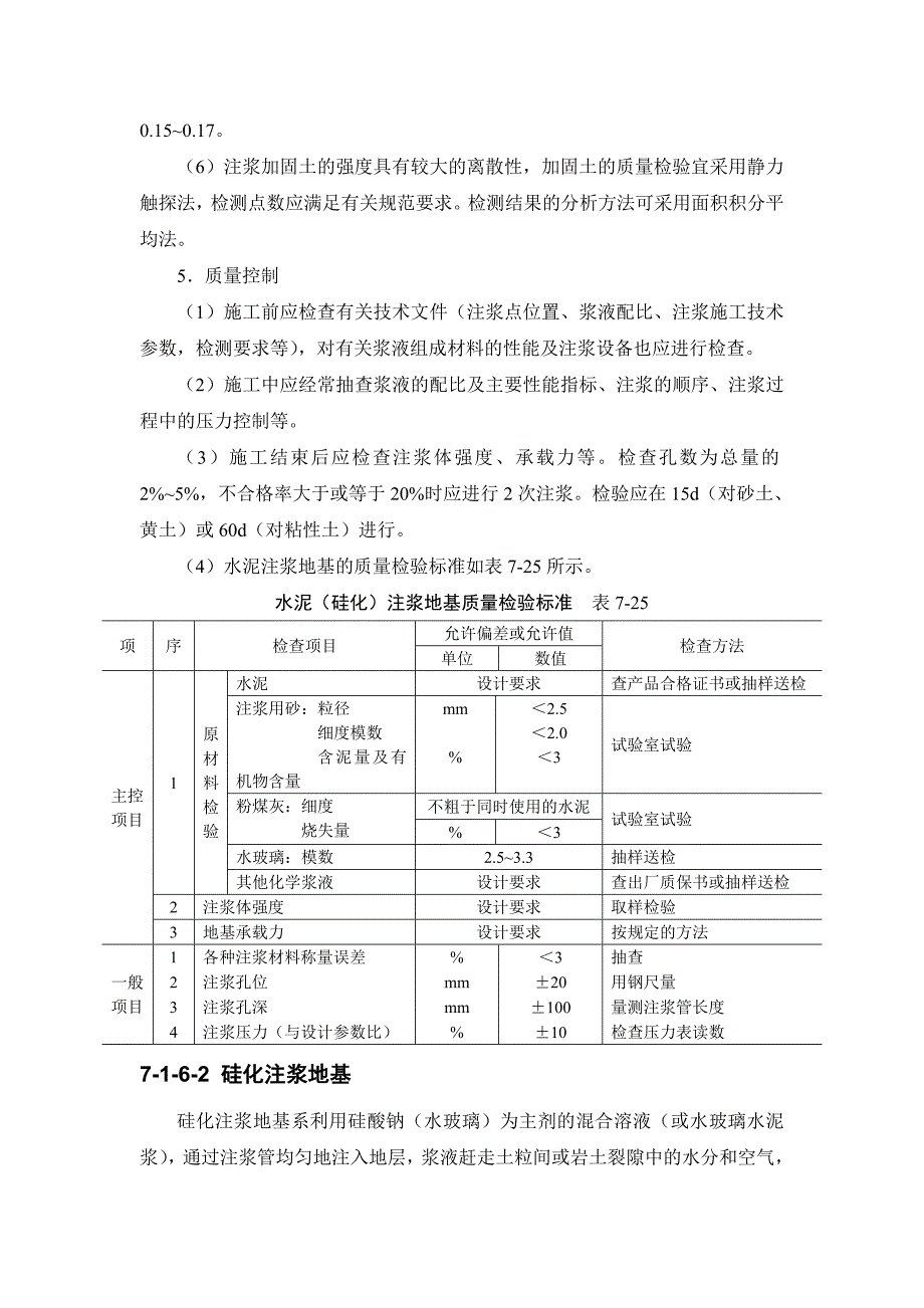 7-1-6 注浆地基.doc_第3页