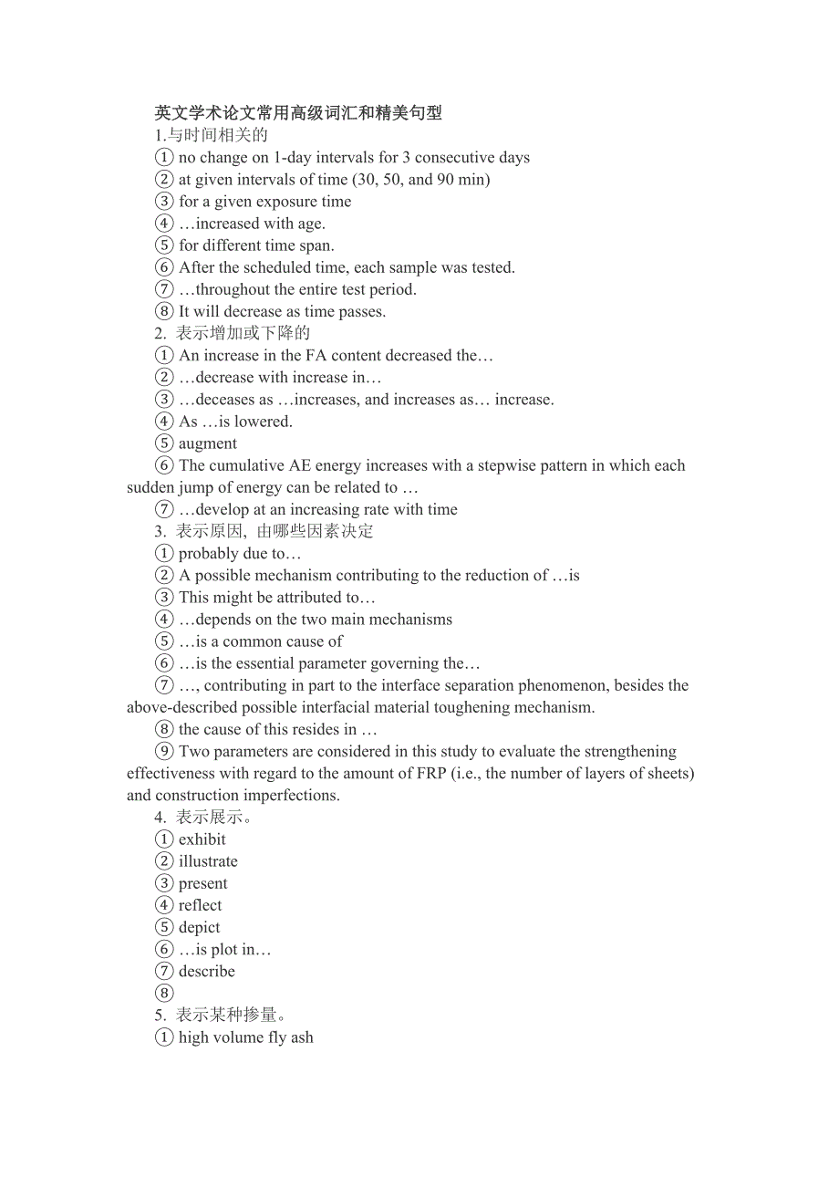 英文学术论文常用高级词汇和精美句型_第1页