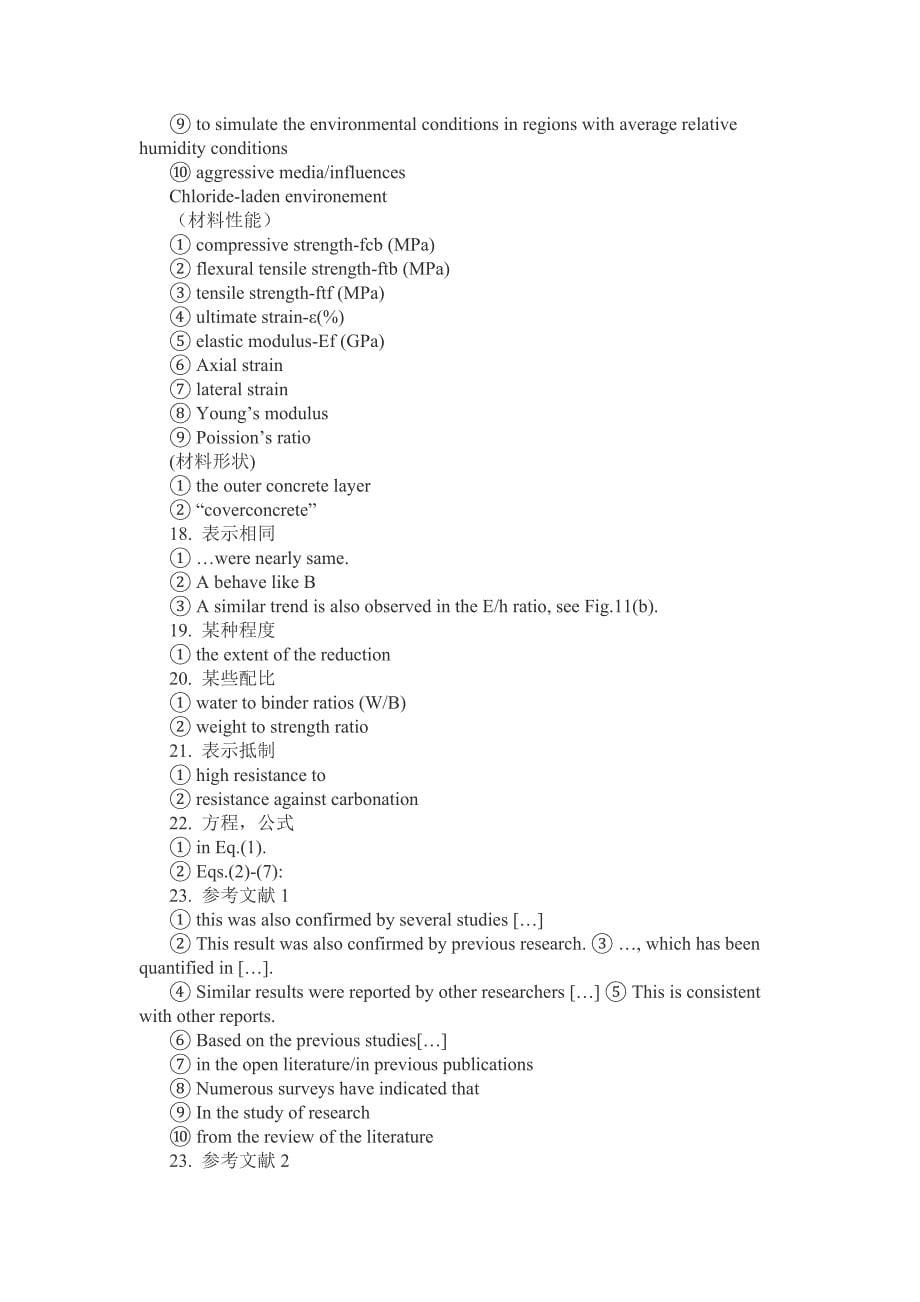 英文学术论文常用高级词汇和精美句型_第5页