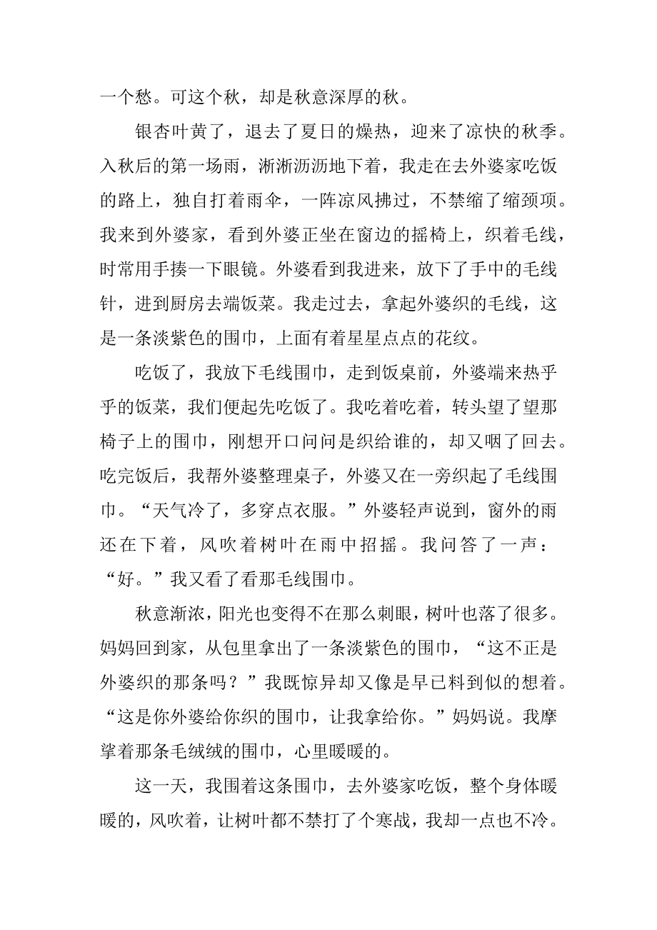 2023年秋意作文500字5篇_第4页