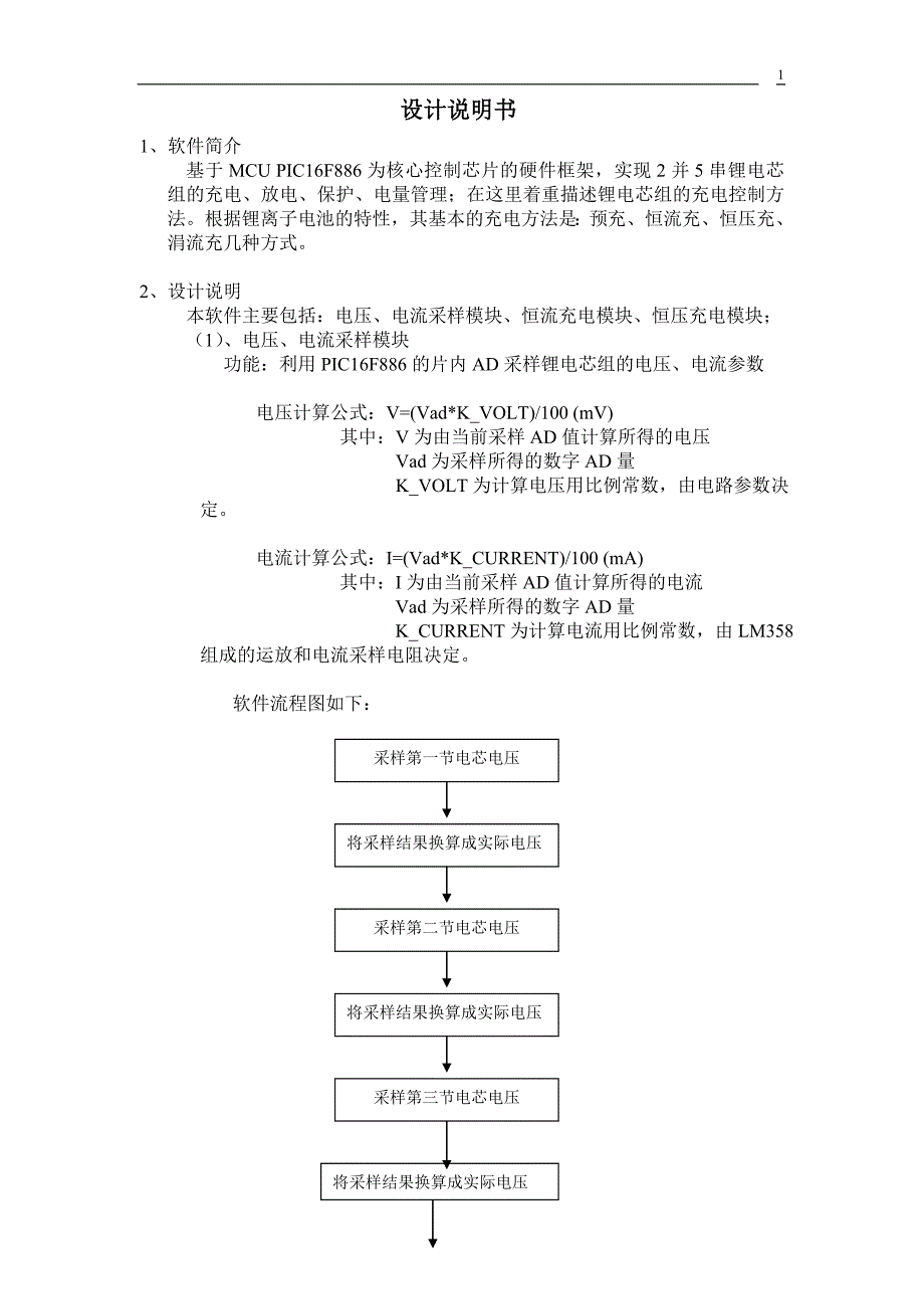 软著设计文档-范本.doc_第1页