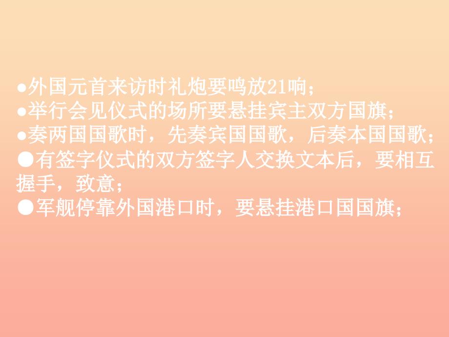 四年级品德与社会上册第一单元认识我自己5国际交往中的规则课件未来版5_第2页