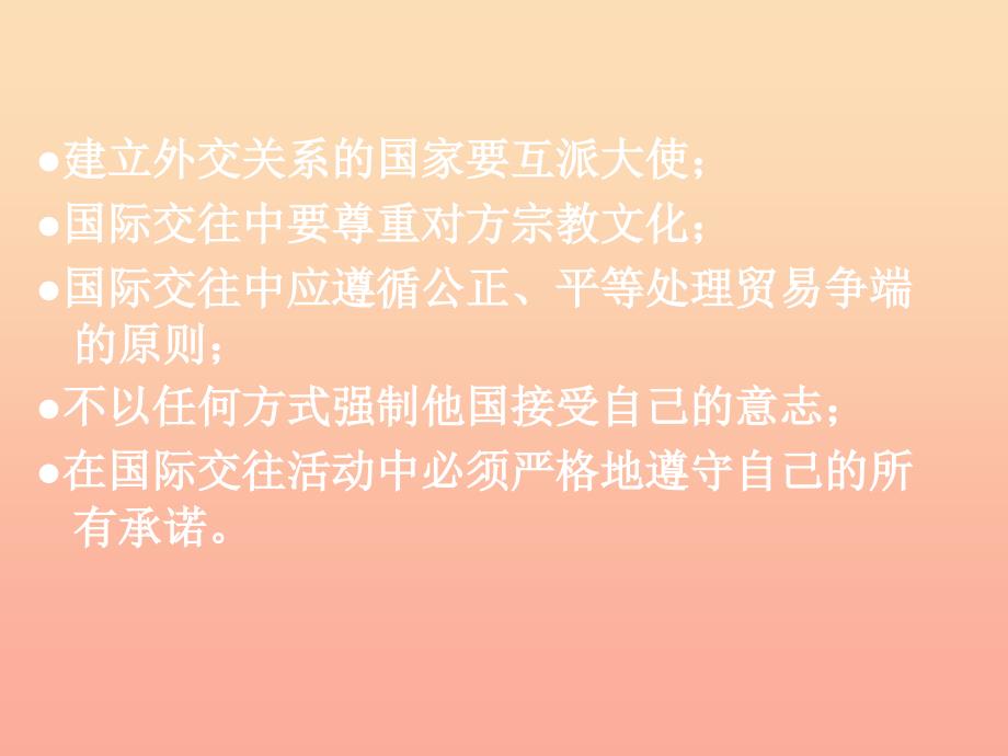 四年级品德与社会上册第一单元认识我自己5国际交往中的规则课件未来版5_第3页