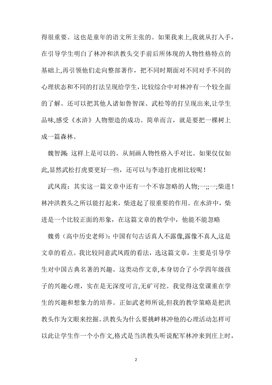 林冲棒打洪教头名师研讨课1_第2页