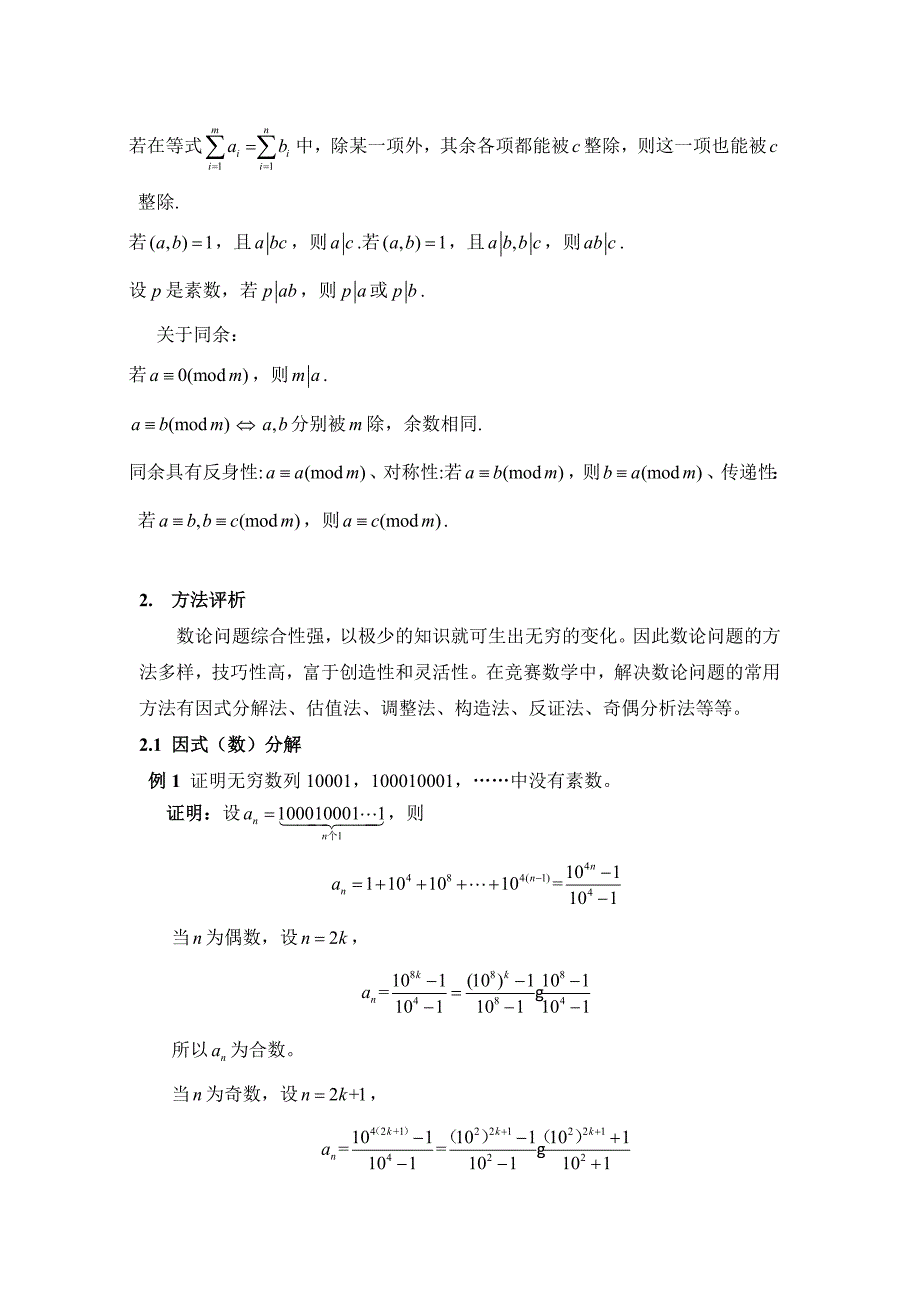 竞赛数学数论专题.doc_第2页