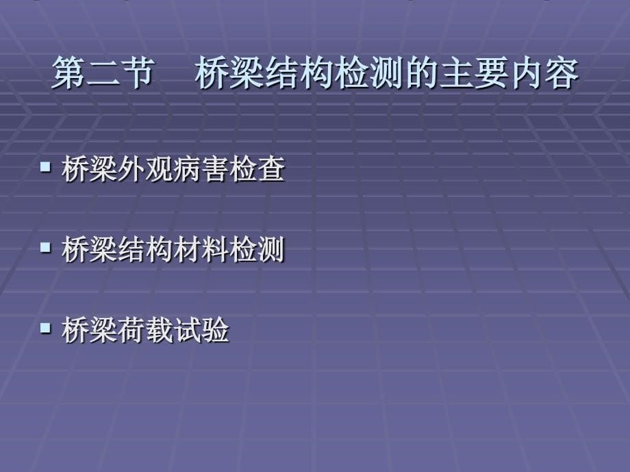 zA桥梁检测课件_第5页