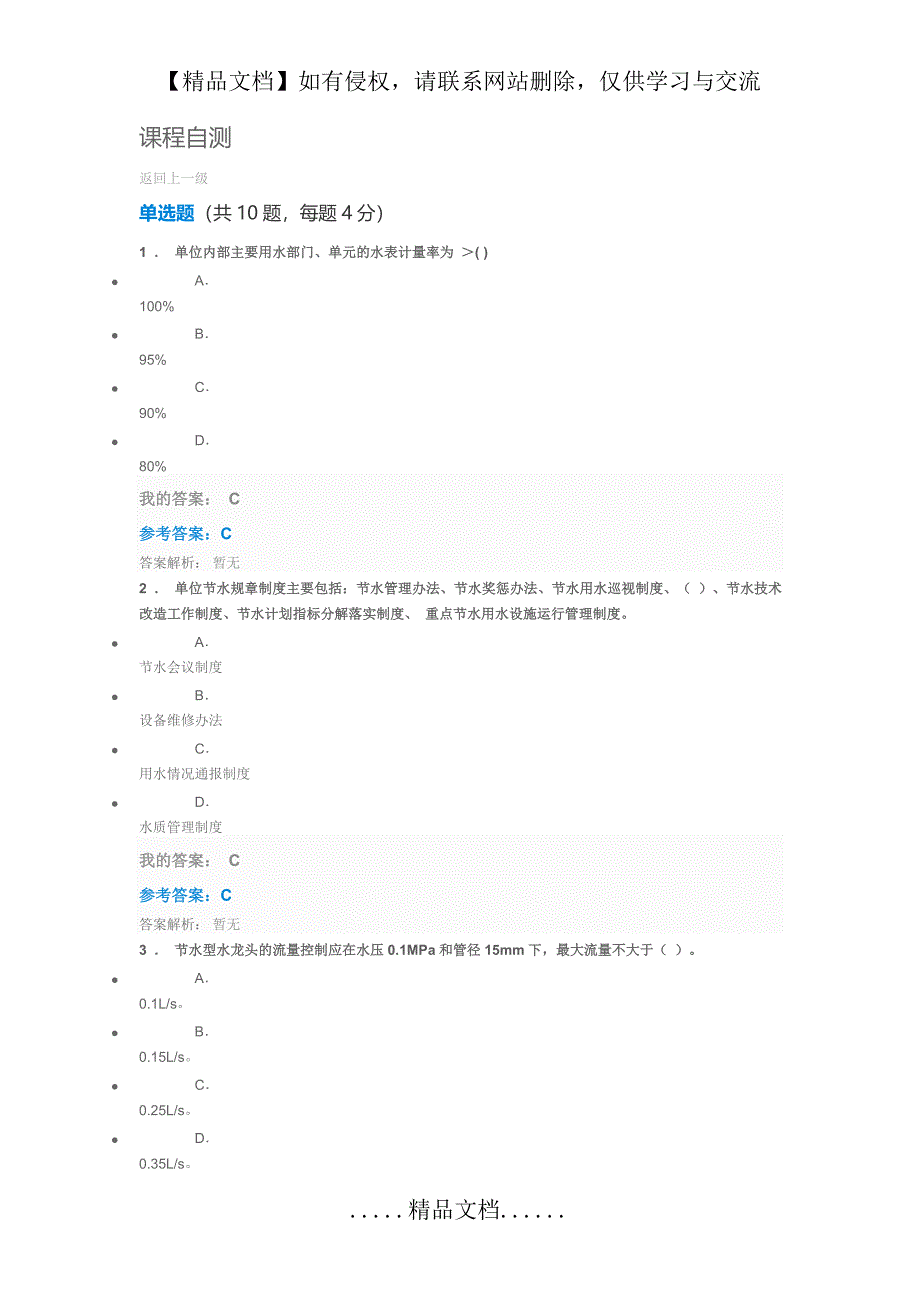 节水与水平衡自测题含答案_第2页