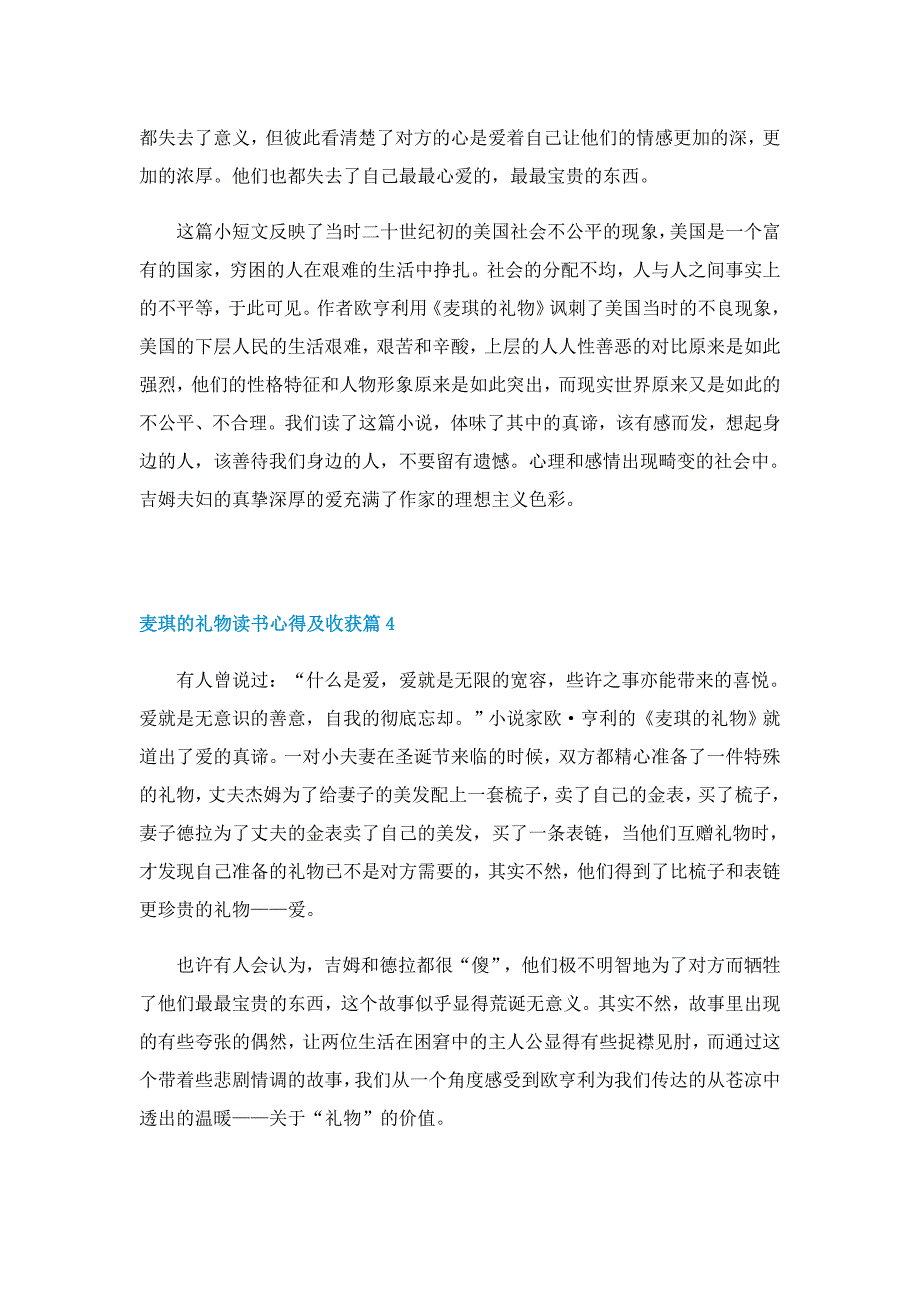 麦琪的礼物读书心得及收获7篇_第3页