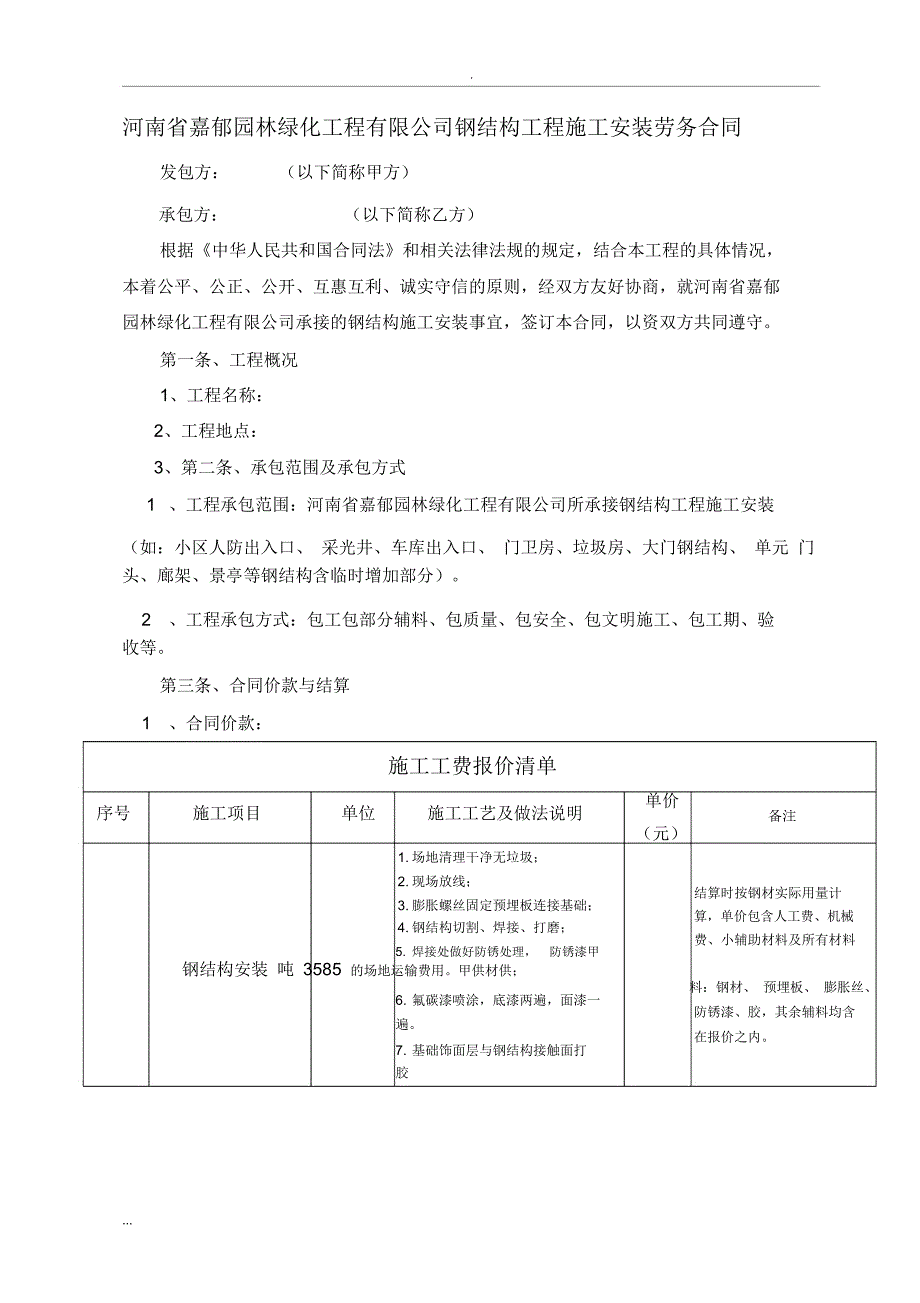 钢结构施工合同终板_第2页