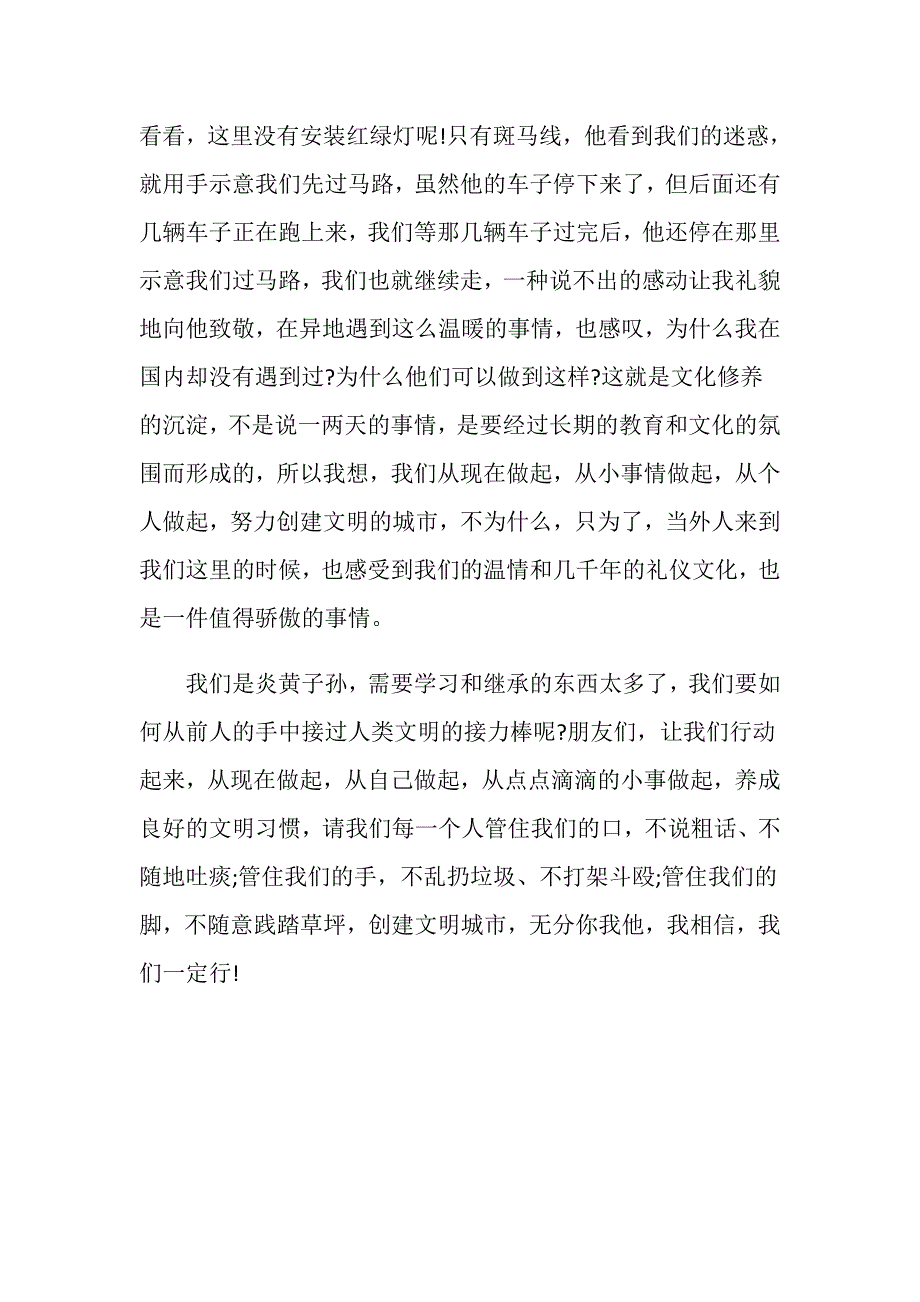 创建文明城市广播稿.doc_第4页