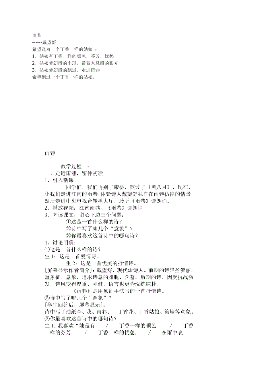 《雨巷》优秀教案2_第3页