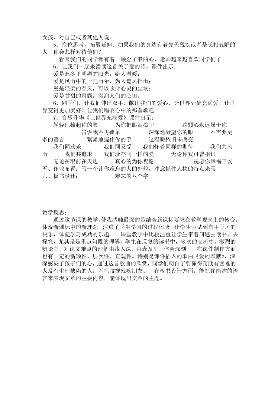 17难忘的八个字_第4页