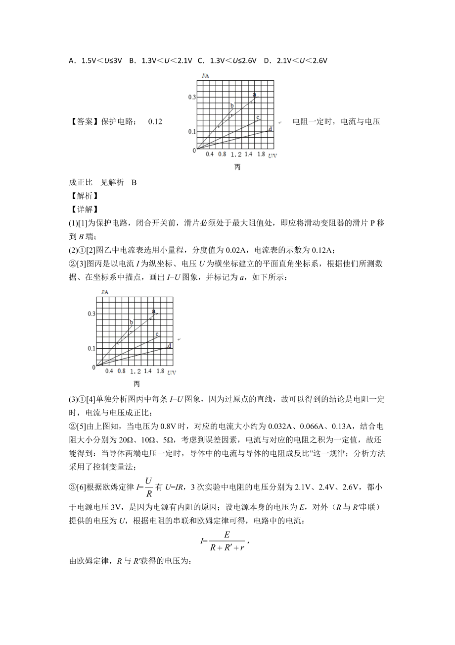 【物理】中考物理第二次模拟考试精选试卷测试卷(含答案解析).doc_第2页