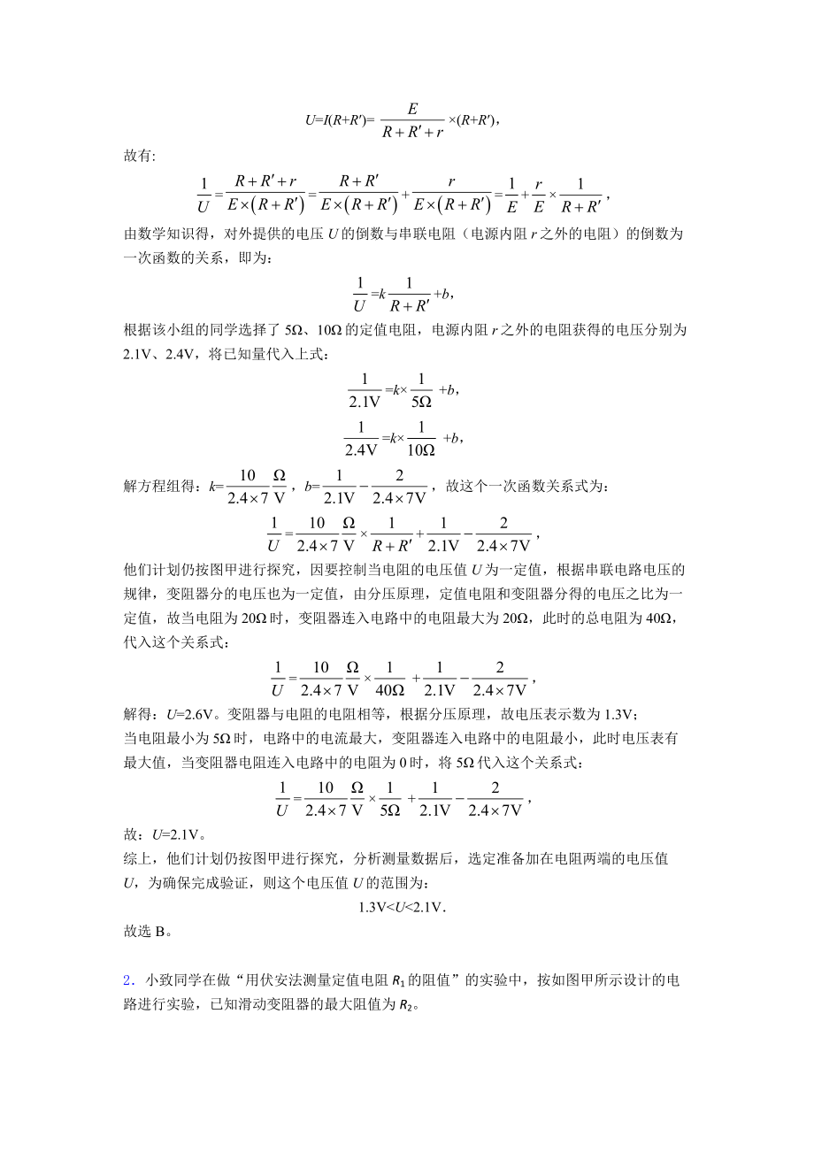 【物理】中考物理第二次模拟考试精选试卷测试卷(含答案解析).doc_第3页