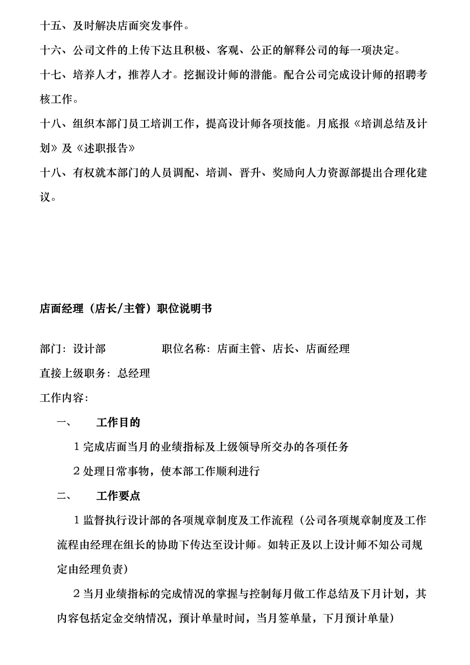 设计师岗位职责及规章制度手册_第4页