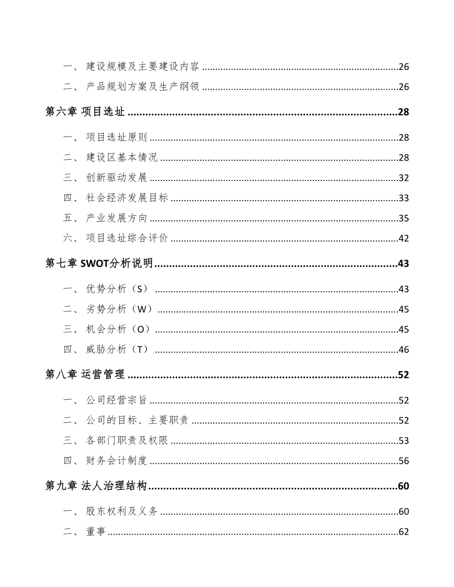 内蒙古涂料项目可行性研究报告(DOC 80页)_第3页