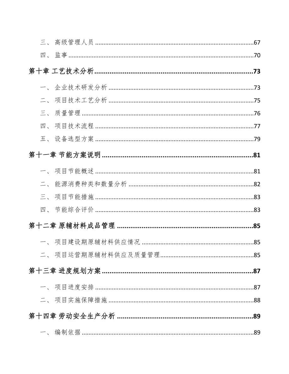 内蒙古涂料项目可行性研究报告(DOC 80页)_第4页